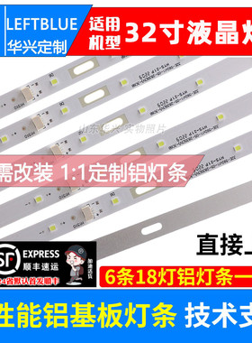 鲁至适用创维32E322W 32E5CHR灯条5800-P32EJB-0100灯条液晶LED