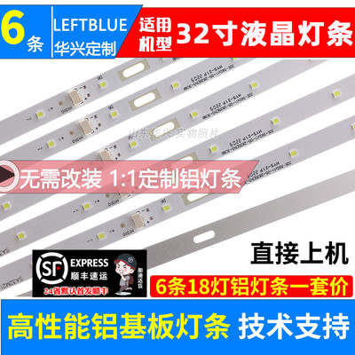 鲁至适用创维32E322W 32E5CHR灯条5800-P32EJB-0100灯条液晶LED