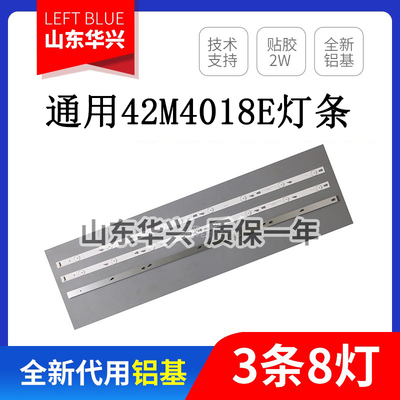 鲁至适用美乐42M4018E背光灯条