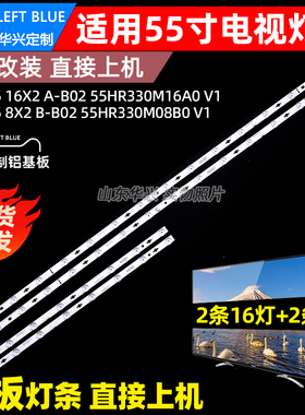 鲁至适用TCL 55C635 55T8E Max灯条55HR330M16A0 V1 55HR330M08B0