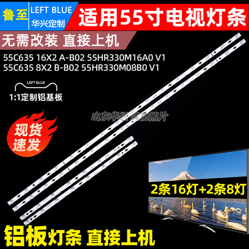 鲁至适用TCL 55C635 55T8E Max灯条55HR330M16A0 V1 55HR330M08B0