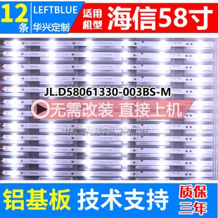 12条6灯LED 鲁至适用海信LED58EC550UA灯条JL.D58061330 003BS