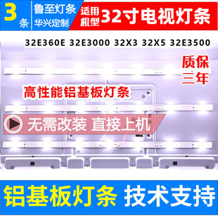 W32001 鲁至适用创维32E360E 32X5灯条5800 32E361W 3P00 32E3000