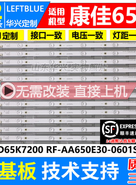 鲁至适用康佳LED65SN 65X7灯条LED65K7200 RF-AA650E30-0601S-11