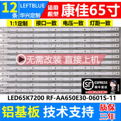 鲁至适用康佳LES65SN65X7灯条