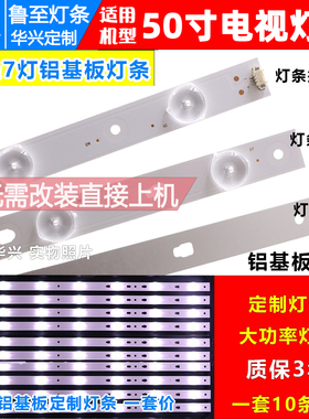 鲁至海尔LED50A900 D50MF5000灯条LED50D7-ZC14-01(B)配屏V500HJ1