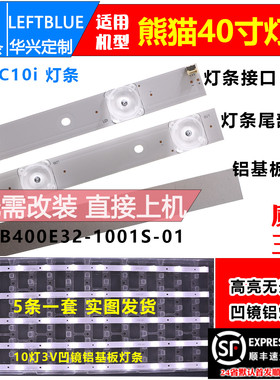 鲁至适用熊猫LE40C10i灯条RF-AB400E32-1001S-01 10灯3V凹镜灯条