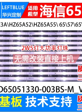 鲁至适用海信65V1A HZ65H55灯条JL.D65051330-365BS-M液晶电视铝