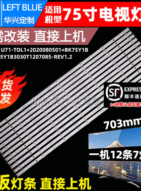 鲁至适用海信75E3F-PRO 75E3F 75A5F 75V1F-S 75E5G J75H灯条背光