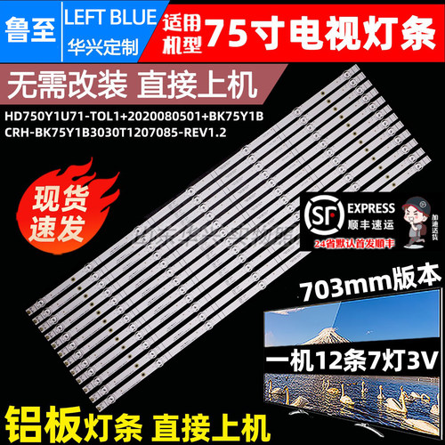 鲁至适用海信75E3F-PRO 75E3F 75A5F 75V1F-S 75E5G J75H灯条背光