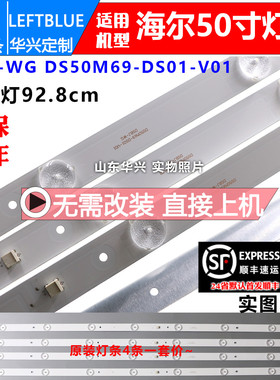 鲁至适用海尔模卡MOOKA 50A6M 50A6灯条DS50M69-DS01-V01 4条9灯