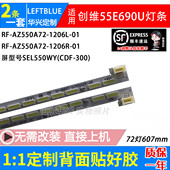 55E6200 U55灯条RF AZ550A72 鲁至适用创维55E690U 1206L R灯条