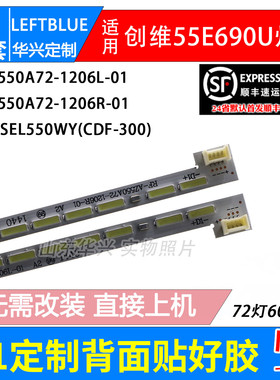 鲁至适用创维55E690U 55E6200 U55灯条RF-AZ550A72-1206L R灯条