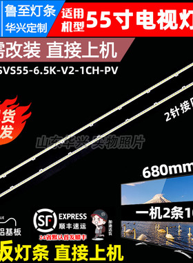 鲁至适用三星UA55D6000SJ灯条2011SVS55-6.5K-V2-1CH-PV背光灯条