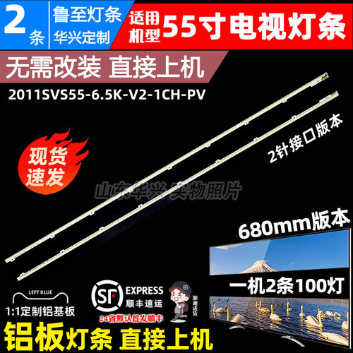 鲁至适用三星UA55D6000SJ灯条