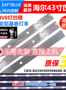 鲁至适用海尔LE43AL88E31灯条CRH-B43303003086BK-REV1.1