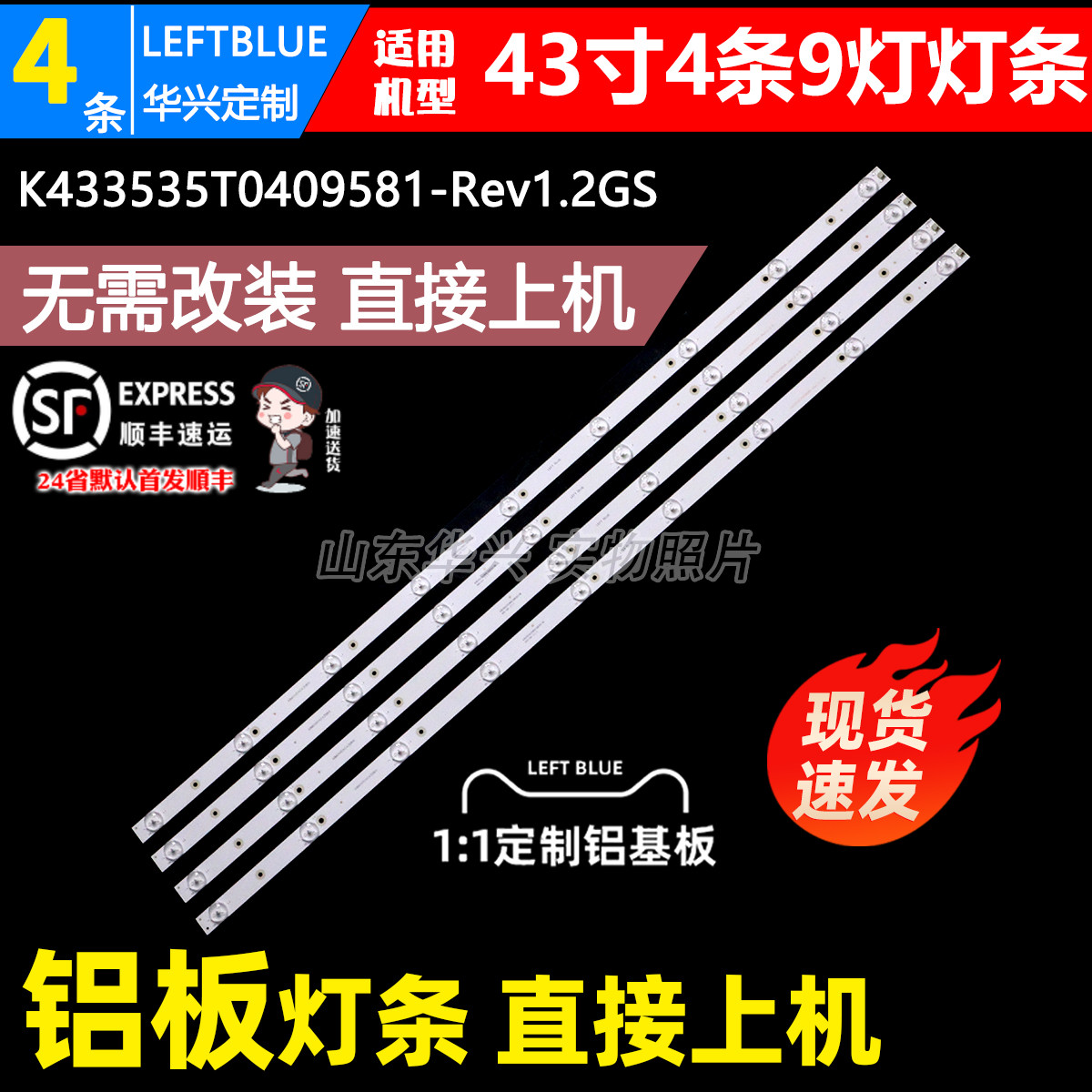 鲁至适用联想43G5 43E6欧宝丽LED43C8灯条K433535T0409581-Rev1.2