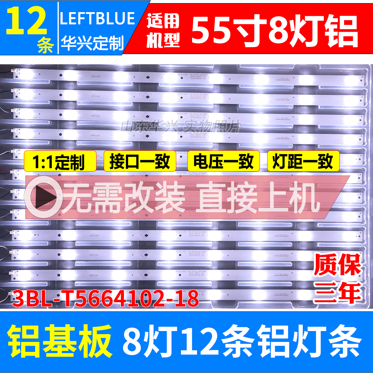 鲁至适用三洋55CE5810D 55CE5112灯条惠科X55灯条3BL-T5664102-18