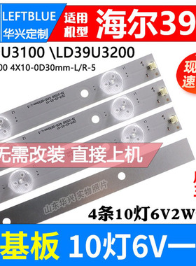 鲁至适用海尔LD39U3200 LD39U3100灯条39-U3000 4X10-0D30mm-L/R