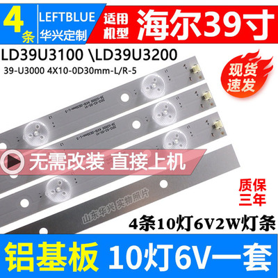 适用LD39U3200LD39U3100灯条