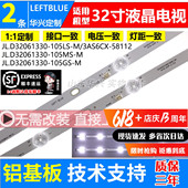 105LS 105GS 鲁至适用夏浦L3210灯条JL.D32061330 M灯条