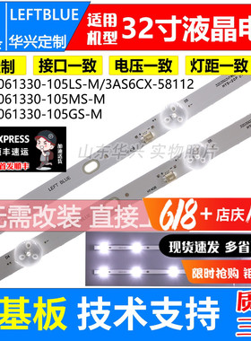 鲁至适用夏浦L3210灯条JL.D32061330-105LS-M/105GS-M/FS-M灯条