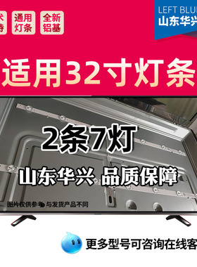鲁至适用创维32K6S 32H5海尔LE32AL88U3灯条ShineOn 2D03767Rev.F