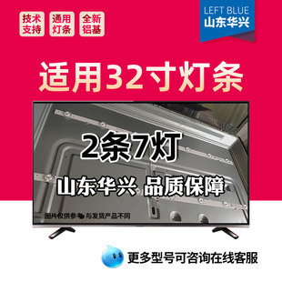 鲁至适用创维32K6S 2D03767Rev.F 32H5海尔LE32AL88U3灯条ShineOn