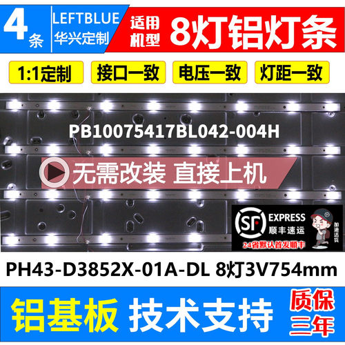 鲁至适用王牌3242 LED40860 LED40HD560灯条PB10D754173BL042-004