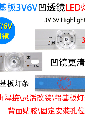 铝基板凹透镜3V 6V灯珠LED液晶电视背光通用LED灯珠串联灯条灯珠