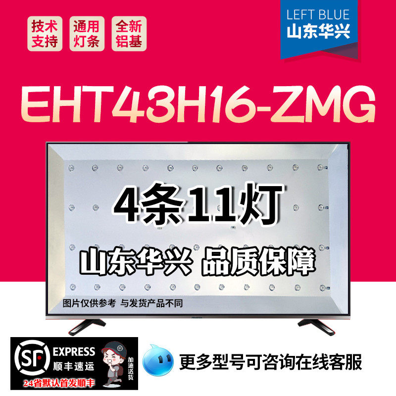 鲁至适用DQ EHT43H16-ZMG灯条通用SJ.HZ.D4301101-2835BS-F 11灯