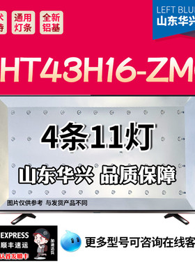 鲁至适用DQ EHT43H16-ZMG灯条通用SJ.HZ.D4301101-2835BS-F 11灯