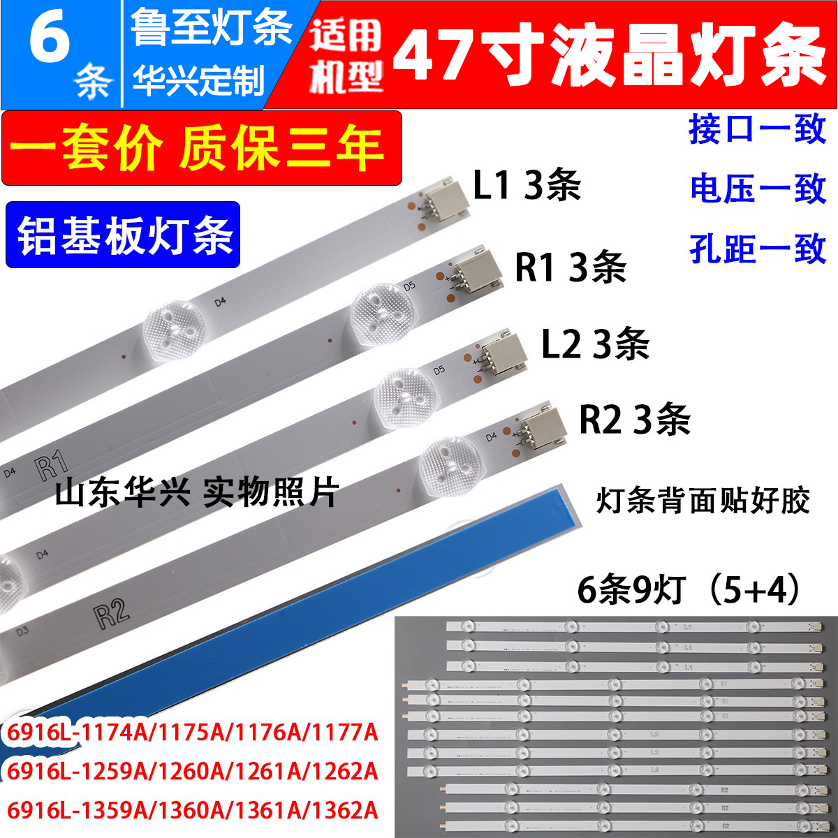 鲁至适用LG47LA6200-CN背光灯条