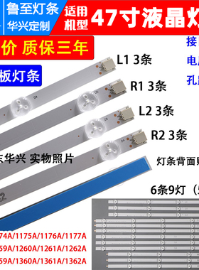 鲁至适用LG47LA6200-CN灯条6916L-1527A/1528A 6916L-1547A/1529A