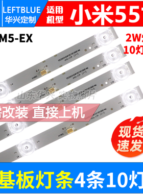 鲁至适用小米L55M5-EX ES\ZC灯条CRH-BP5530300410965-REV1.2灯条