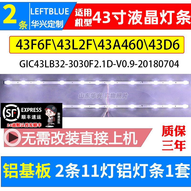 鲁至适用TCL43F643A262灯条