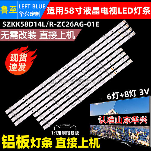 鲁至适用康佳LED58C1 LED58F2灯条SZKK58D14L/R-ZC26AG-01E背光