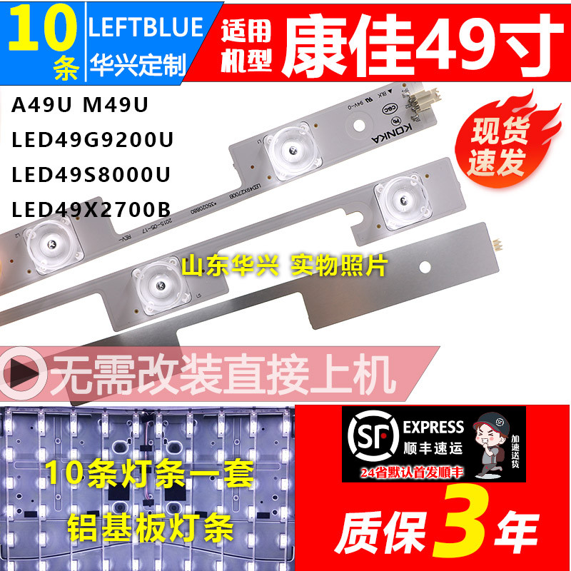 鲁至适用康佳V49U LED49E92U灯条LED49X2700B *35020880背光灯条