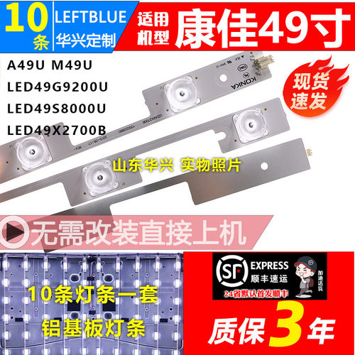鲁至适用康佳V49U LED49E92U灯条LED49X2700B *35020880背光灯条