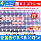 鲁至适用CANTV看尚V43SD160灯条LB 10灯 PF3030 GJ435X10AFW2