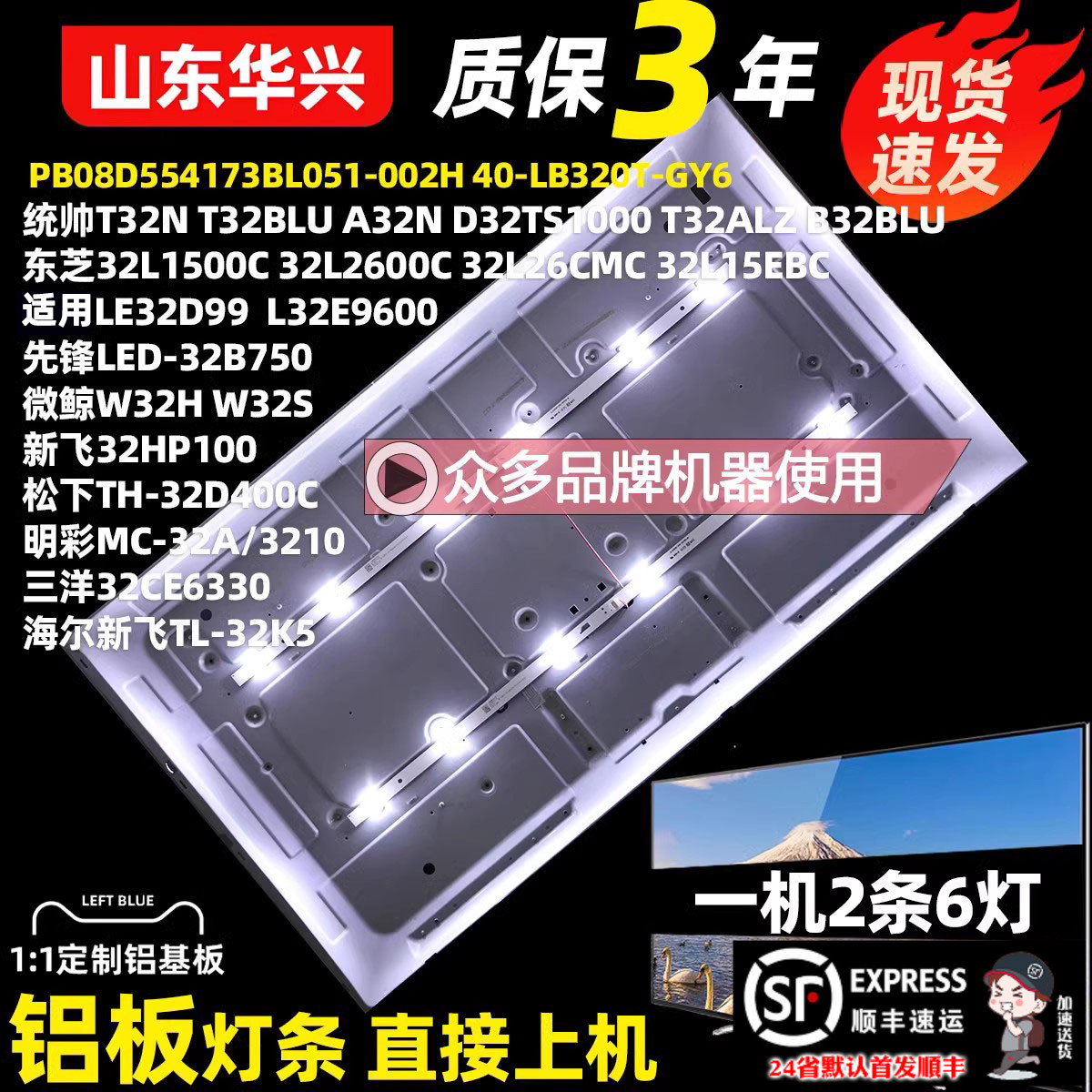 鲁至适用明彩创想MC-32A/3210灯条 CRH-N323030020662FREV1.0MR