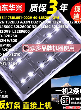 鲁至适用明彩创想MC-32A/3210灯条 CRH-N323030020662FREV1.0MR