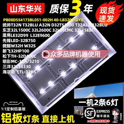 鲁至适用明彩创想MC-32A/3210灯条 CRH-N323030020662FREV1.0MR