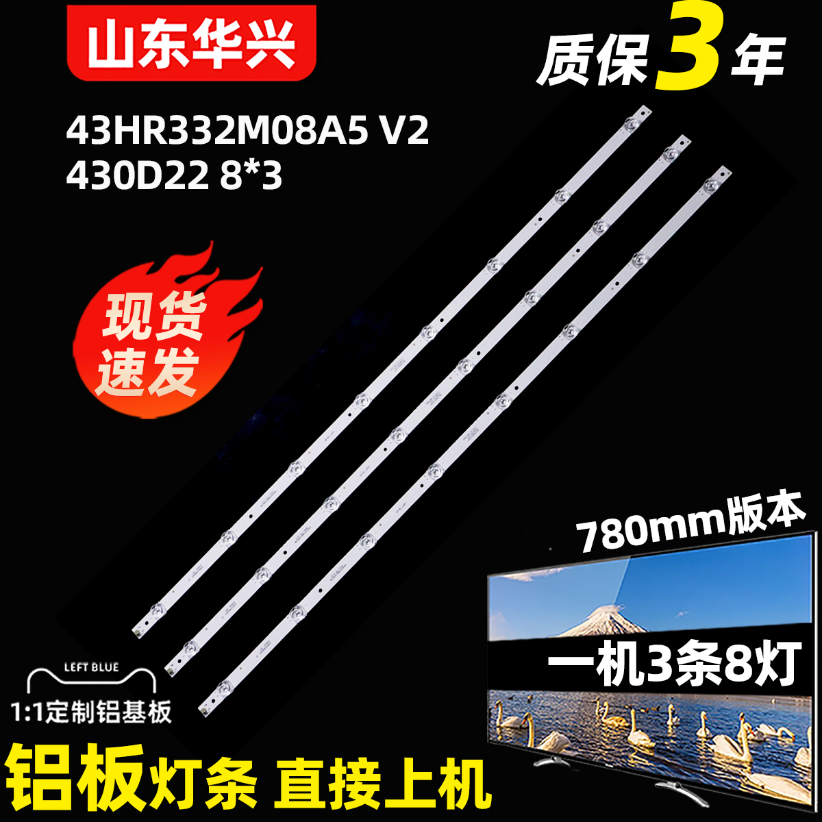 鲁至适用联通43D01液晶电视灯条