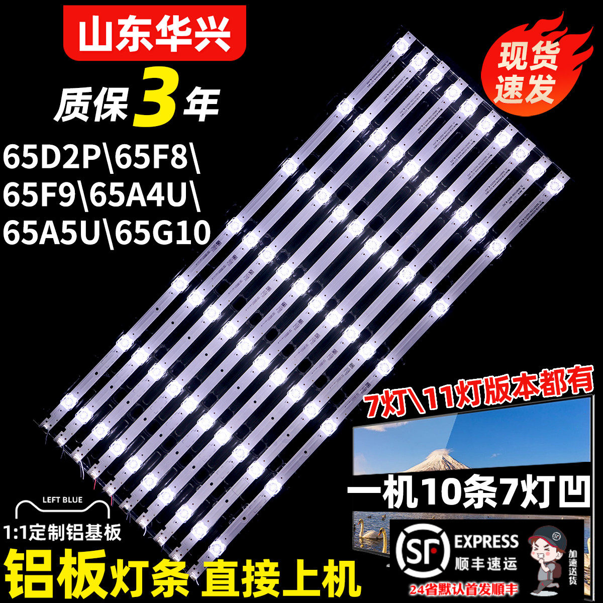鲁至适用长虹65Q8L 65A6U PRO灯条CRH-ZS65XF3030071013CREV1.0 - 实物图