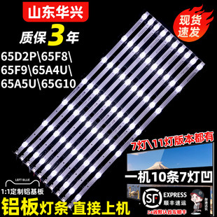 ZS65XF3030071013CREV1.0 PRO灯条CRH 鲁至适用长虹65Q8L 65A6U