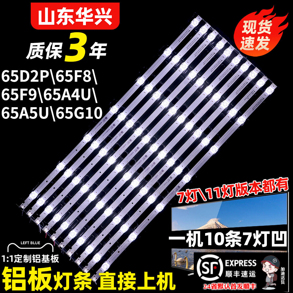 鲁至适用长虹65Q6G灯条LB-C650U18-E5-H-2 CH65L95A-V01 DSBJ-WG