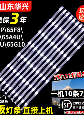 鲁至适用长虹65Q6G灯条LB-C650U18-E5-H-2 CH65L95A-V01 DSBJ-WG