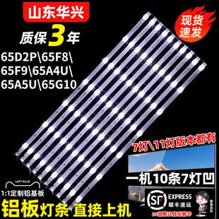 鲁至适用长虹65Q6G灯条LB-C650U18-E5-H-2 CH65L95A-V01 DSBJ-WG