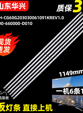 鲁至适用创维60G20灯条CRH-CG60G203030061091KREV1.0配屏SDL600W